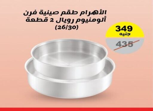 معدات الطعام وتقديمه in رنين, Egypt Offers - Egypt available at رنين in Egypt - القاهرة