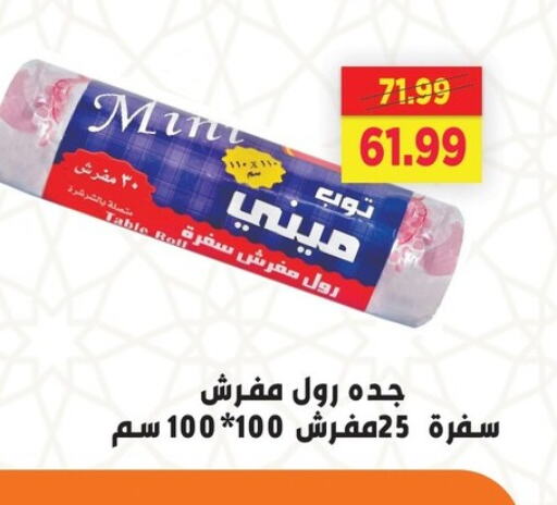 المستهلكات in السلطان هايبرماركت, Egypt Offers - Egypt available at السلطان هايبرماركت in Egypt - القاهرة