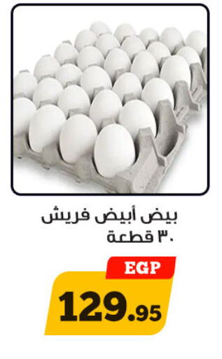available at أولاد رجب in Egypt - القاهرة