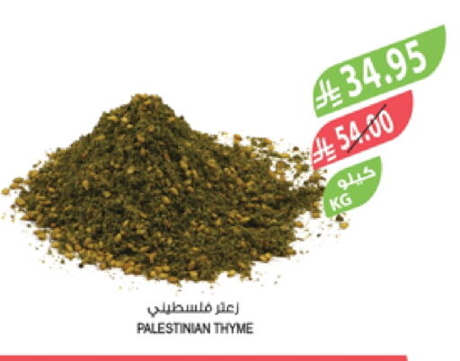 الملح، التوابل والمعجون in المزرعة, المملكة العربية السعودية Offers - المملكة العربية السعودية بهارات available at المزرعة in مملكة العربية السعودية, السعودية, سعودية - الباحة