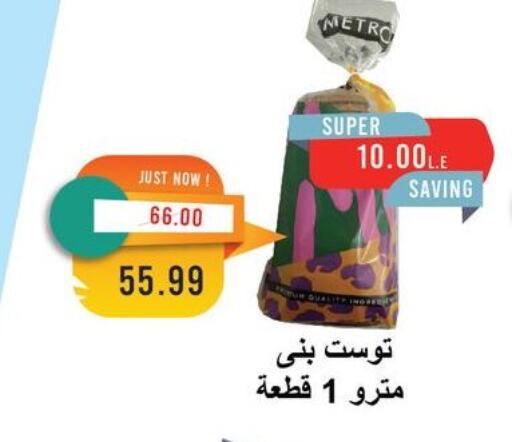 available at Metro Market  in Egypt - Cairo