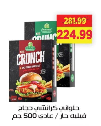 دجاج in السلطان هايبرماركت, Egypt Offers - Egypt فيليه دجاج available at السلطان هايبرماركت in Egypt - القاهرة