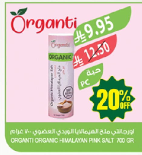 الملح، التوابل والمعجون in المزرعة, المملكة العربية السعودية Offers - المملكة العربية السعودية ملح available at المزرعة in مملكة العربية السعودية, السعودية, سعودية - الباحة