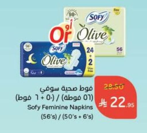 النظافة الشخصية النسائية in هايبر بنده, المملكة العربية السعودية Offers - المملكة العربية السعودية صوفي available at هايبر بنده in مملكة العربية السعودية, السعودية, سعودية - الباحة