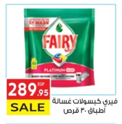 FAIRY available at El Mahallawy Market  in Egypt - Cairo