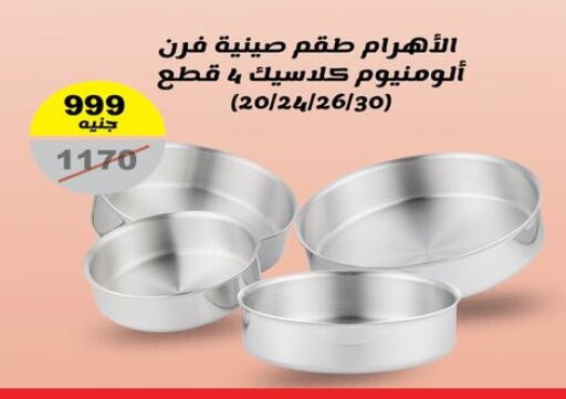 معدات الطعام وتقديمه in رنين, Egypt Offers - Egypt available at رنين in Egypt - القاهرة