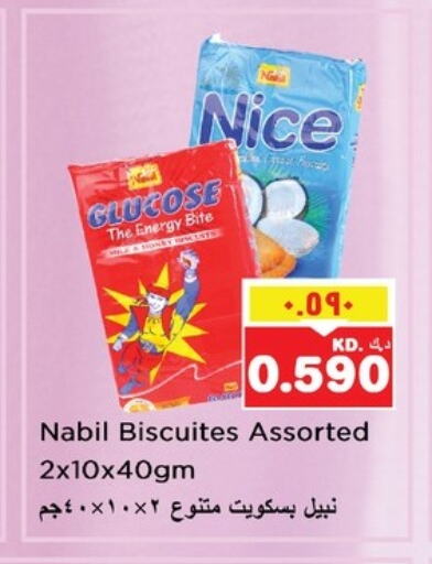 البسكويت in نستو هايبر ماركت, الكويت Offers - الكويت available at نستو هايبر ماركت in الكويت - مدينة الكويت