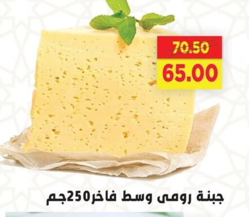 جبنة و كريم in السلطان هايبرماركت, Egypt Offers - Egypt جبنة رومي available at السلطان هايبرماركت in Egypt - القاهرة
