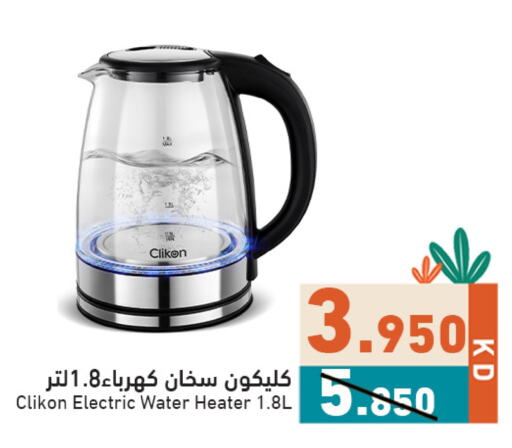 كليكون غلاية available at  رامز in الكويت - محافظة الجهراء