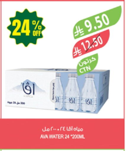 ماء in المزرعة, المملكة العربية السعودية Offers - المملكة العربية السعودية آفا available at المزرعة in مملكة العربية السعودية, السعودية, سعودية - الخفجي