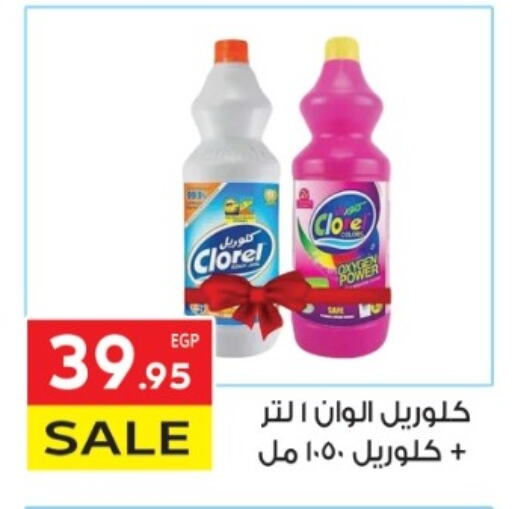 General Cleaner available at El Mahallawy Market  in Egypt - Cairo