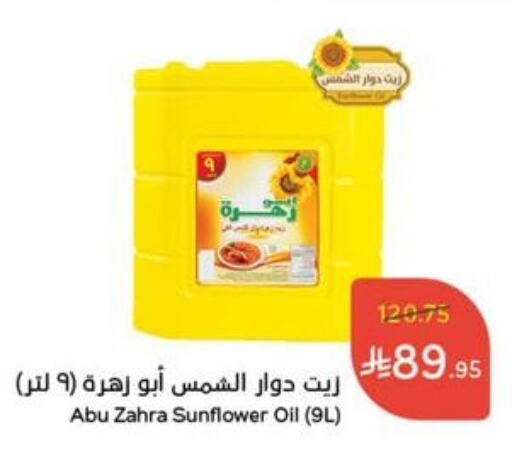 Oil & Ghee in Hyper Panda, Saudi Arabia Offers - Saudi Arabia ABU ZAHRA Sunflower Oil available at Hyper Panda in KSA, Saudi Arabia, Saudi - Al Majmaah