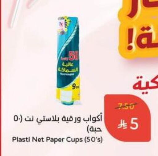 Disposables in Hyper Panda, Saudi Arabia Offers - Saudi Arabia available at Hyper Panda in KSA, Saudi Arabia, Saudi - Bishah