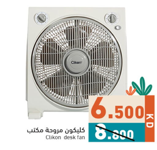 كليكون مروحة available at  رامز in الكويت - محافظة الجهراء