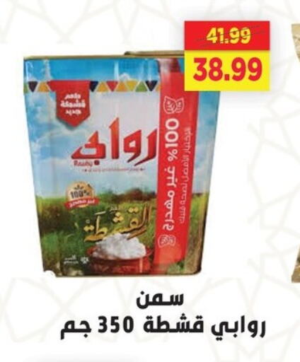 زيوت و سمن in السلطان هايبرماركت, Egypt Offers - Egypt السمن available at السلطان هايبرماركت in Egypt - القاهرة