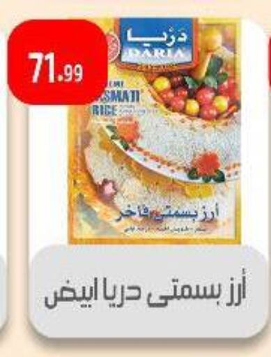 أرز بسمتي / برياني available at مؤسسة ايهاب البرنس in Egypt - القاهرة