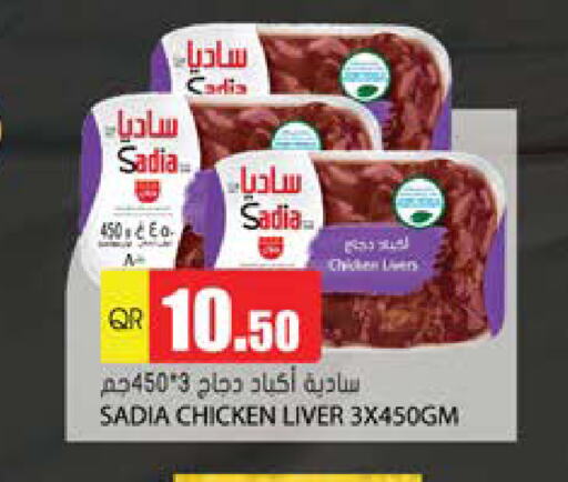 زيت الزنجبيل كبد دجاج available at جراند هايبرماركت in قطر - أم صلال