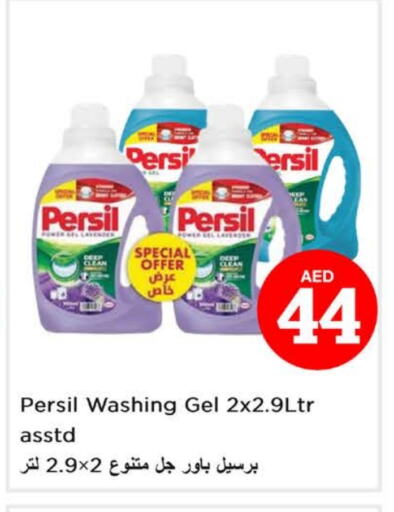 PERSIL Detergent available at Last Chance  in UAE - Fujairah