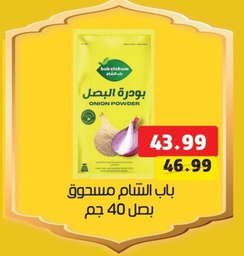 الملح، التوابل والمعجون in السلطان هايبرماركت, Egypt Offers - Egypt بهارات available at السلطان هايبرماركت in Egypt - القاهرة