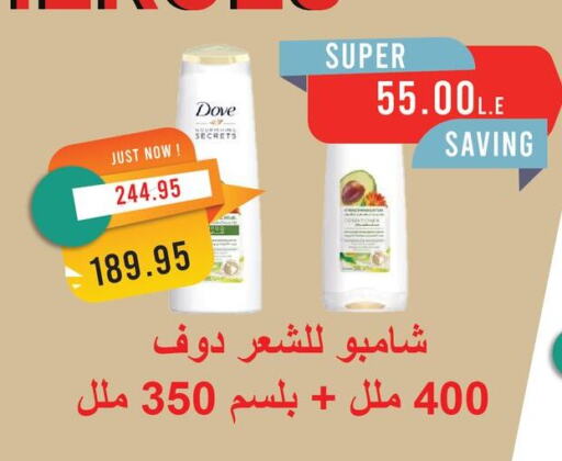 دوف شامبو / بلسم available at مترو ماركت in Egypt - القاهرة