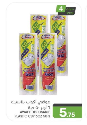 المستهلكات in مـزايــا, المملكة العربية السعودية Offers - المملكة العربية السعودية Cup available at مـزايــا in مملكة العربية السعودية, السعودية, سعودية - سيهات