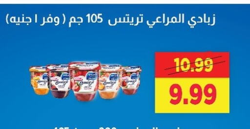 زبادي و لبنة in السلطان هايبرماركت, Egypt Offers - Egypt المراعي زبادي available at السلطان هايبرماركت in Egypt - القاهرة
