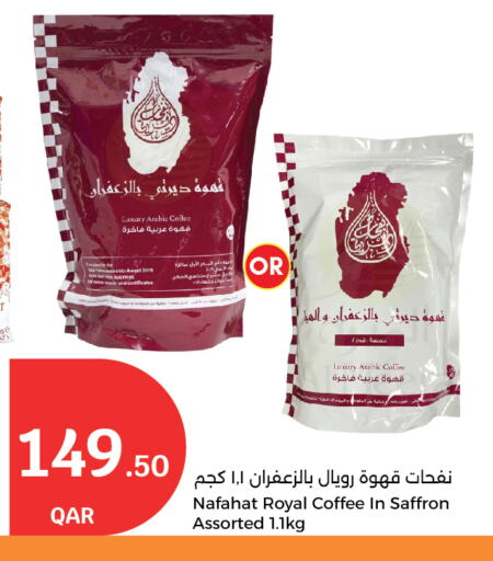 شاى و قهوة in سيتي هايبرماركت, قطر Offers - قطر قهوة available at سيتي هايبرماركت in قطر - الريان