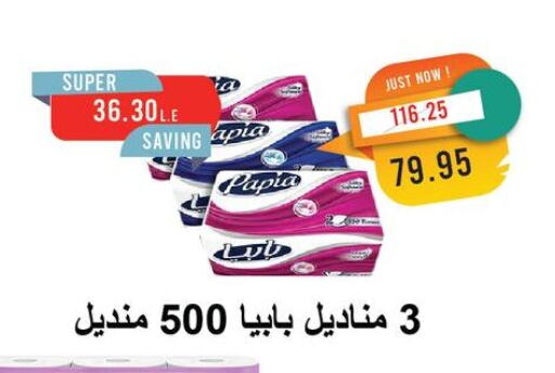 بابيا available at مترو ماركت in Egypt - القاهرة