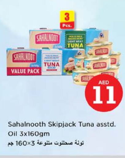 أغذية معلبة ومغلفة in نستو هايبرماركت, UAE Offers - الإمارات العربية المتحدة تونة - معلب available at نستو هايبرماركت in الإمارات العربية المتحدة , الامارات - دبي