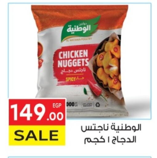 ناجتس الدجاج available at المحلاوي ماركت in Egypt - القاهرة