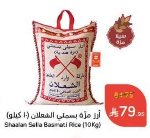Rice in Hyper Panda, Saudi Arabia Offers - Saudi Arabia Sella / Mazza Rice available at Hyper Panda in KSA, Saudi Arabia, Saudi - Ar Rass