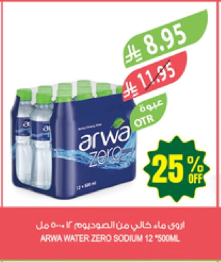 أروى available at المزرعة in مملكة العربية السعودية, السعودية, سعودية - عرعر