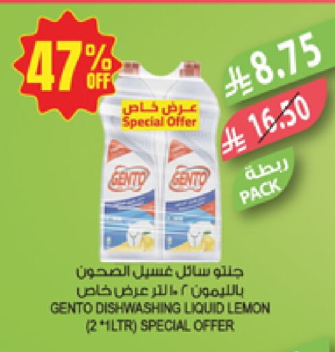 غسل الطبق in المزرعة, المملكة العربية السعودية Offers - المملكة العربية السعودية جنتو available at المزرعة in مملكة العربية السعودية, السعودية, سعودية - الباحة