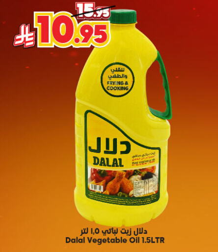 زيوت و سمن in الدكان, المملكة العربية السعودية Offers - المملكة العربية السعودية دو زيت الطبخ available at الدكان in مملكة العربية السعودية, السعودية, سعودية - ينبع