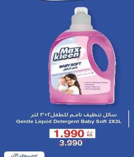 غسل الملابس in جمعية اشبيلية التعاونية, الكويت Offers - الكويت منظف available at جمعية اشبيلية التعاونية in الكويت - مدينة الكويت