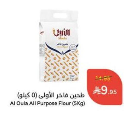Flour & Baking Supplies in Hyper Panda, Saudi Arabia Offers - Saudi Arabia All Purpose Flour available at Hyper Panda in KSA, Saudi Arabia, Saudi - Al Majmaah
