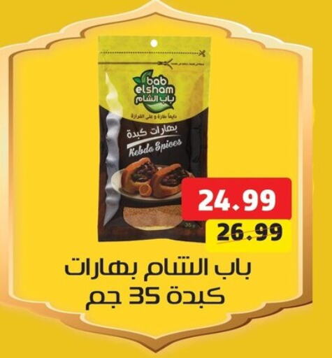 الملح، التوابل والمعجون in السلطان هايبرماركت, Egypt Offers - Egypt بهارات available at السلطان هايبرماركت in Egypt - القاهرة