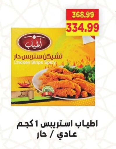 دجاج in السلطان هايبرماركت, Egypt Offers - Egypt شرائح الدجاج available at السلطان هايبرماركت in Egypt - القاهرة
