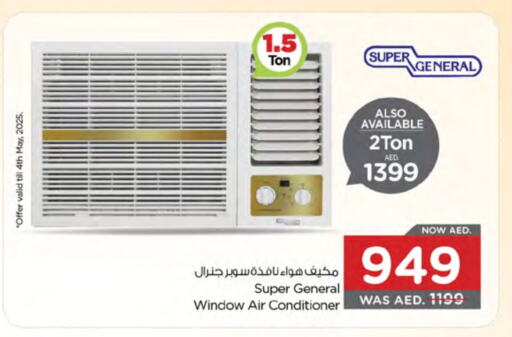 سوبر جنرال مكيف الهواء available at نستو هايبرماركت in الإمارات العربية المتحدة , الامارات - ٱلْعَيْن‎