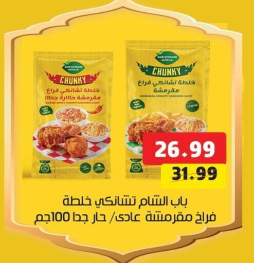 الملح، التوابل والمعجون in السلطان هايبرماركت, Egypt Offers - Egypt available at السلطان هايبرماركت in Egypt - القاهرة