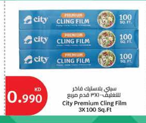 الرقائق وغلاف بلاستيكي in سيتي هايبرماركت, الكويت Offers - الكويت Cling Film available at سيتي هايبرماركت in الكويت - محافظة الجهراء