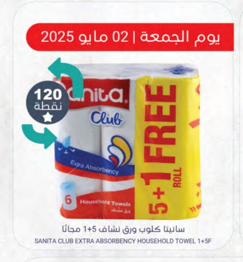 ورق التواليت و المناشف الورقية in اسواق المنتزه, المملكة العربية السعودية Offers - المملكة العربية السعودية صنيتا available at اسواق المنتزه in مملكة العربية السعودية, السعودية, سعودية - سيهات