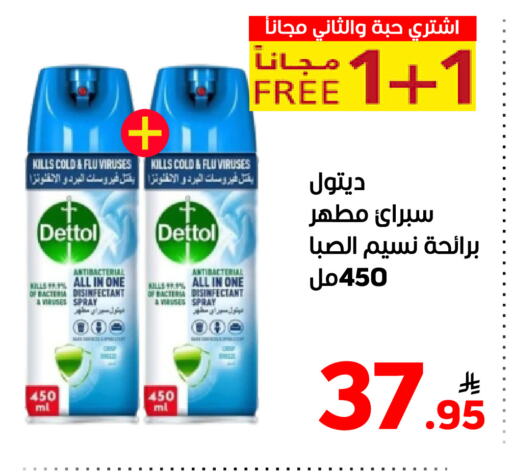 تنظيف in أسواق جرين أبل, المملكة العربية السعودية Offers - المملكة العربية السعودية ديتول مطهر available at أسواق جرين أبل in مملكة العربية السعودية, السعودية, سعودية - الأحساء