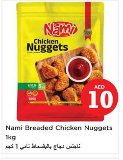ناجتس الدجاج available at نستو هايبرماركت in الإمارات العربية المتحدة , الامارات - ٱلْفُجَيْرَة‎