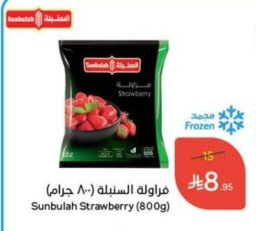 فواكه وخضار مجمدة in هايبر بنده, المملكة العربية السعودية Offers - المملكة العربية السعودية Strawberry available at هايبر بنده in مملكة العربية السعودية, السعودية, سعودية - الدوادمي