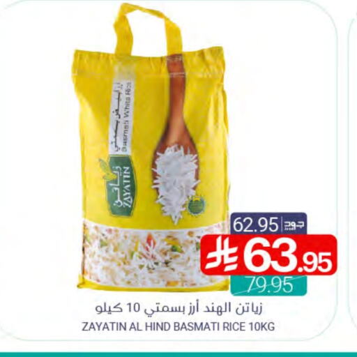 أرز in اسواق المنتزه, المملكة العربية السعودية Offers - المملكة العربية السعودية أرز بسمتي / برياني available at اسواق المنتزه in مملكة العربية السعودية, السعودية, سعودية - سيهات
