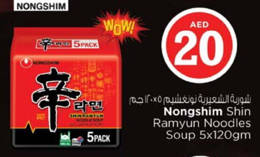 نونغشيم نودلز available at نستو هايبرماركت in الإمارات العربية المتحدة , الامارات - الشارقة / عجمان