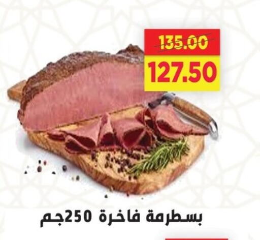 مقبلات و لحوم باردة in السلطان هايبرماركت, Egypt Offers - Egypt available at السلطان هايبرماركت in Egypt - القاهرة