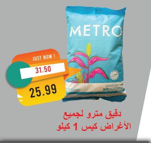 available at Metro Market  in Egypt - Cairo