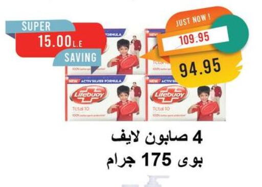LIFEBOUY available at Metro Market  in Egypt - Cairo